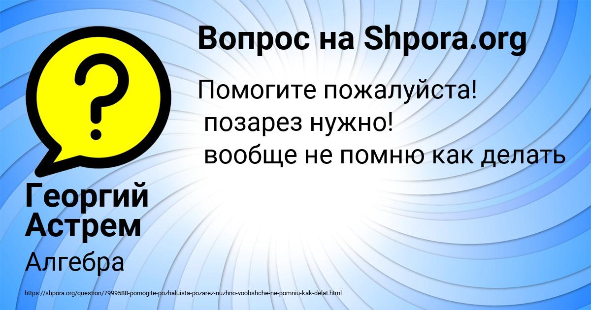 Картинка с текстом вопроса от пользователя Георгий Астрем