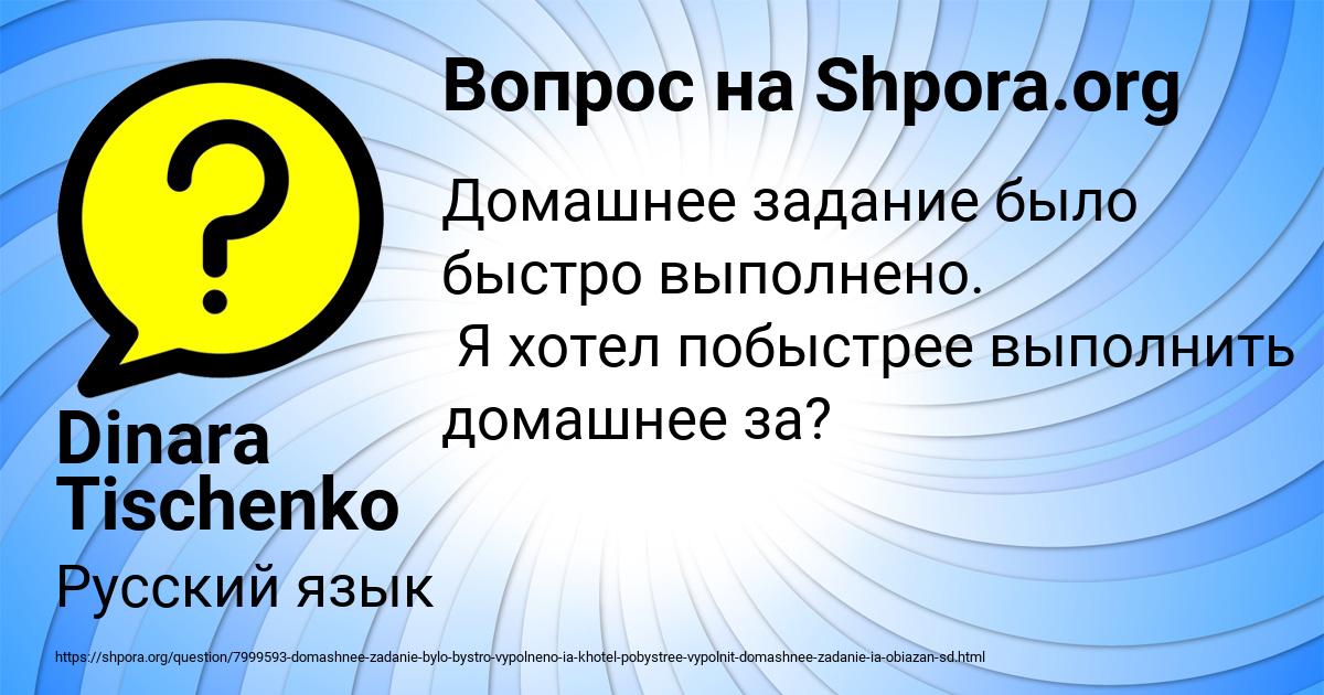 Картинка с текстом вопроса от пользователя Dinara Tischenko