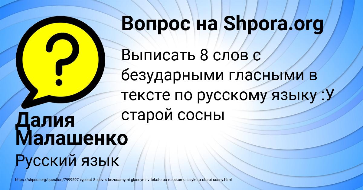 Картинка с текстом вопроса от пользователя Далия Малашенко