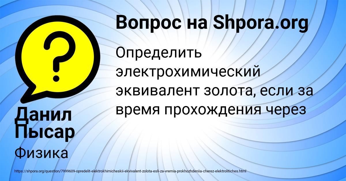 Картинка с текстом вопроса от пользователя Данил Пысар