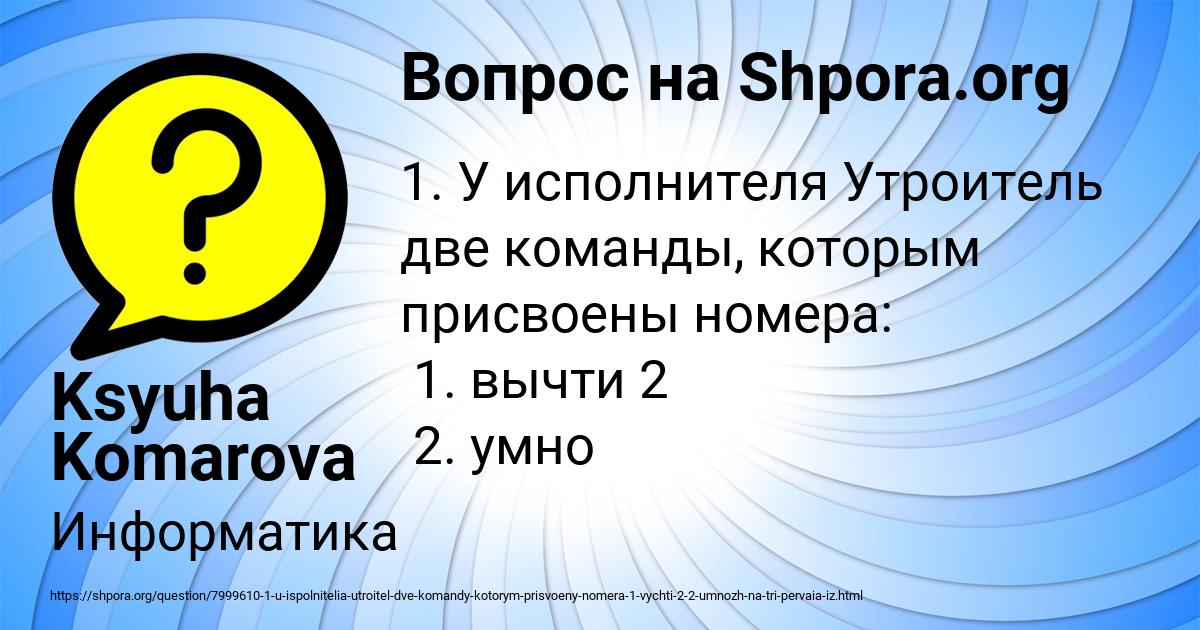Картинка с текстом вопроса от пользователя Ksyuha Komarova