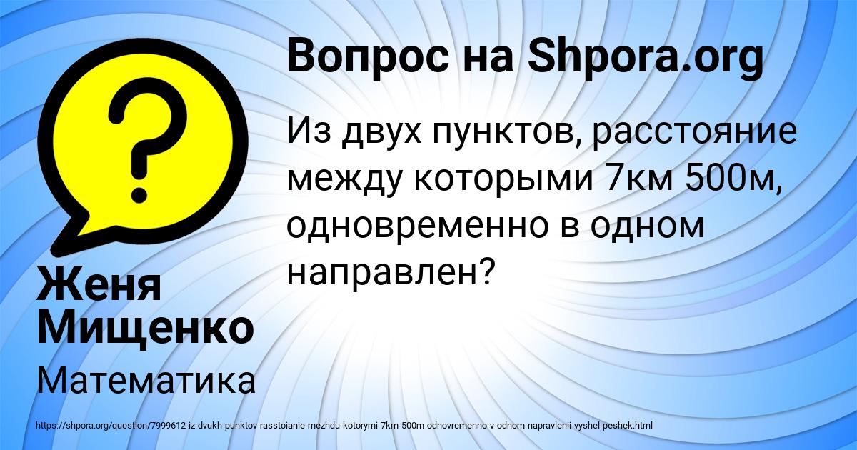 Картинка с текстом вопроса от пользователя Женя Мищенко