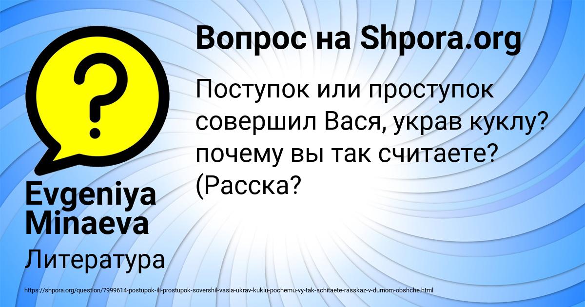 Картинка с текстом вопроса от пользователя Evgeniya Minaeva