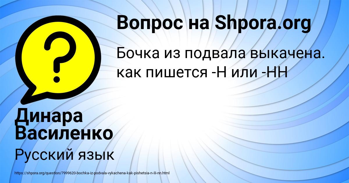 Картинка с текстом вопроса от пользователя Динара Василенко