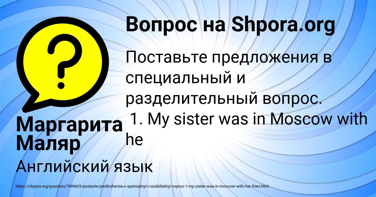Картинка с текстом вопроса от пользователя Маргарита Маляр