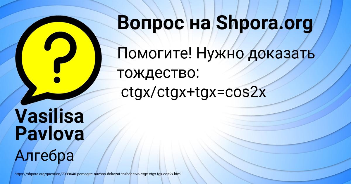 Картинка с текстом вопроса от пользователя Vasilisa Pavlova