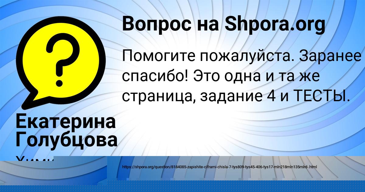 Картинка с текстом вопроса от пользователя Екатерина Голубцова