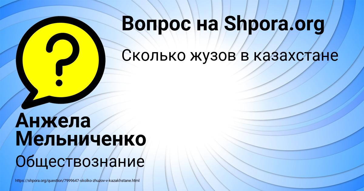 Картинка с текстом вопроса от пользователя Анжела Мельниченко