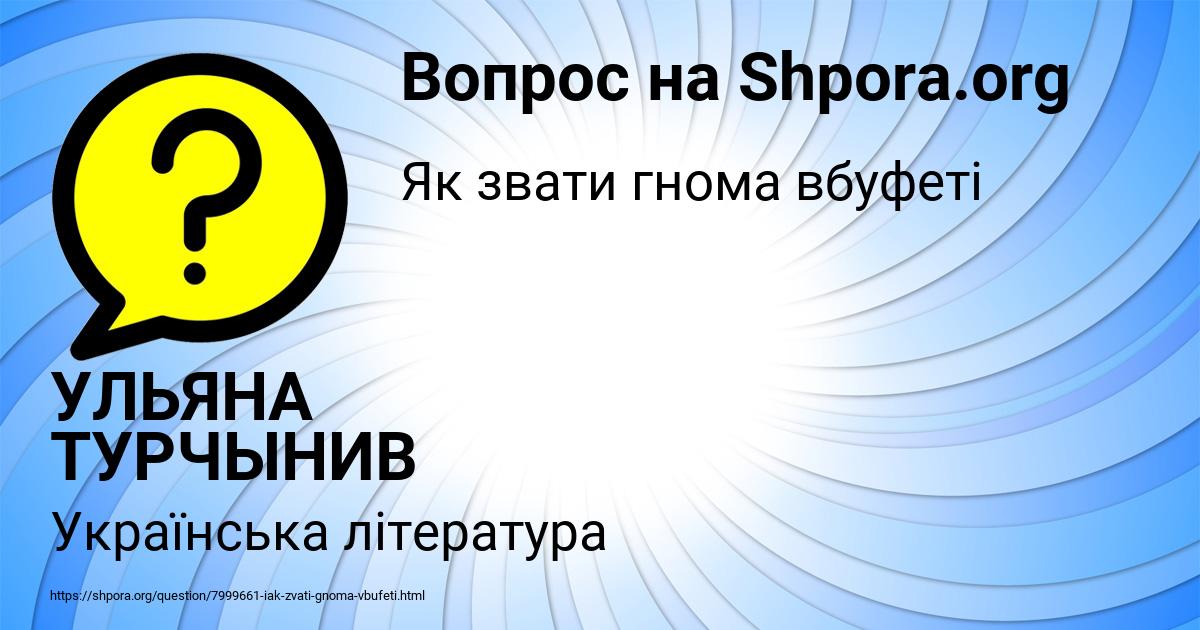 Картинка с текстом вопроса от пользователя УЛЬЯНА ТУРЧЫНИВ
