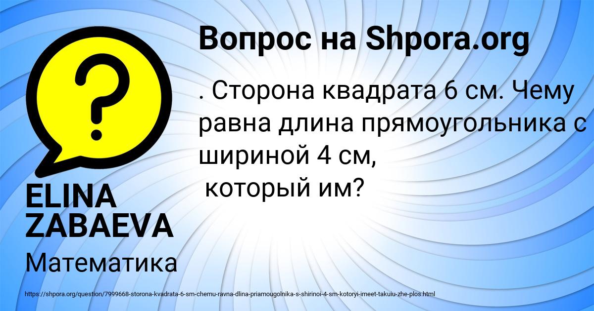 Картинка с текстом вопроса от пользователя ELINA ZABAEVA