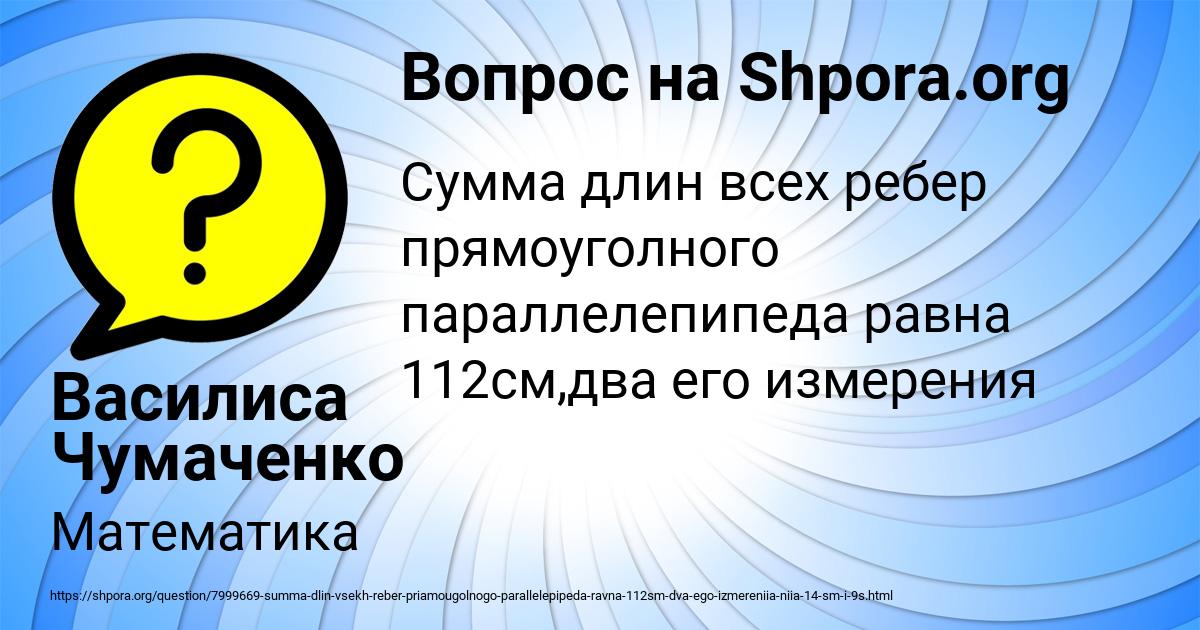 Картинка с текстом вопроса от пользователя Василиса Чумаченко