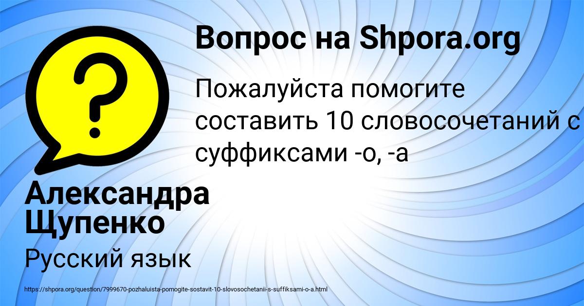 Картинка с текстом вопроса от пользователя Александра Щупенко