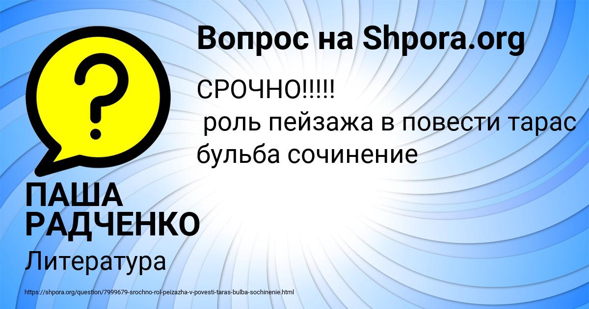 Картинка с текстом вопроса от пользователя ПАША РАДЧЕНКО
