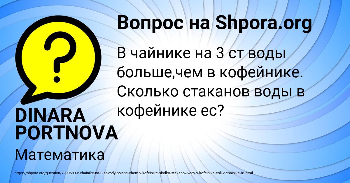 Картинка с текстом вопроса от пользователя DINARA PORTNOVA