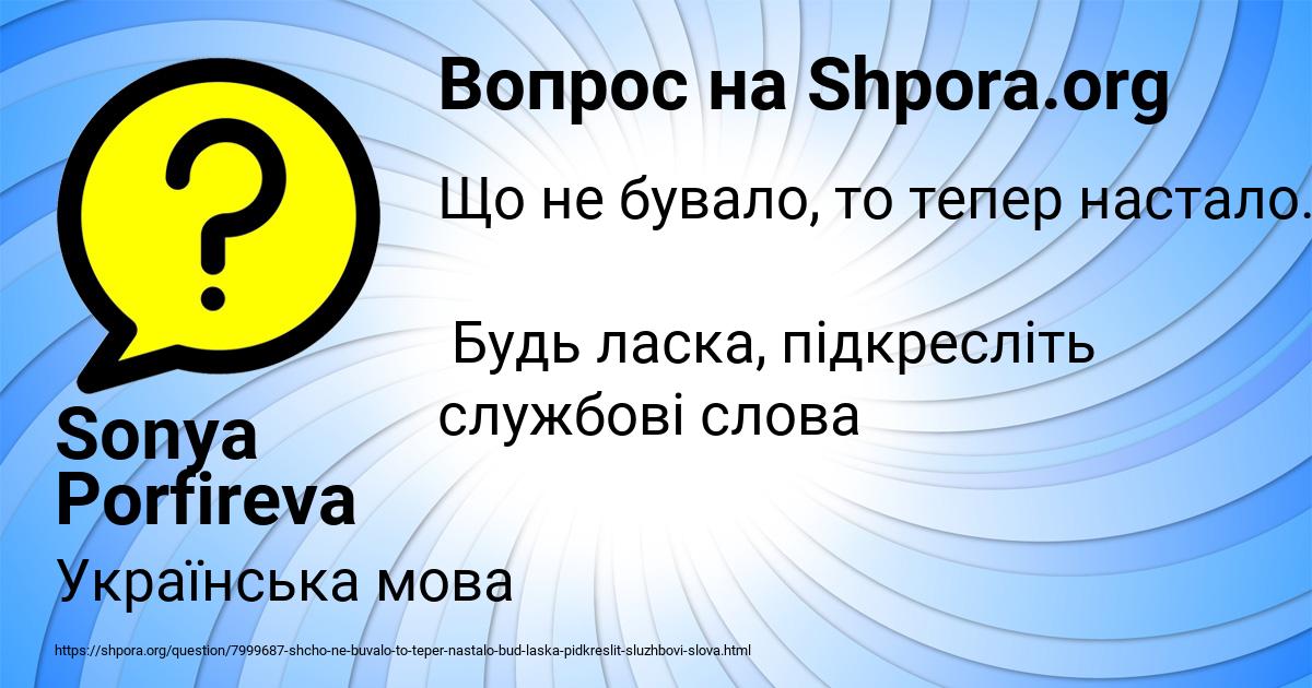 Картинка с текстом вопроса от пользователя Sonya Porfireva