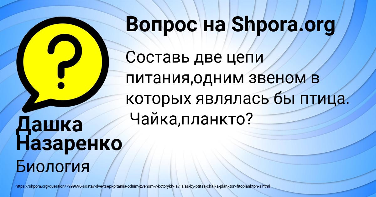Картинка с текстом вопроса от пользователя Дашка Назаренко