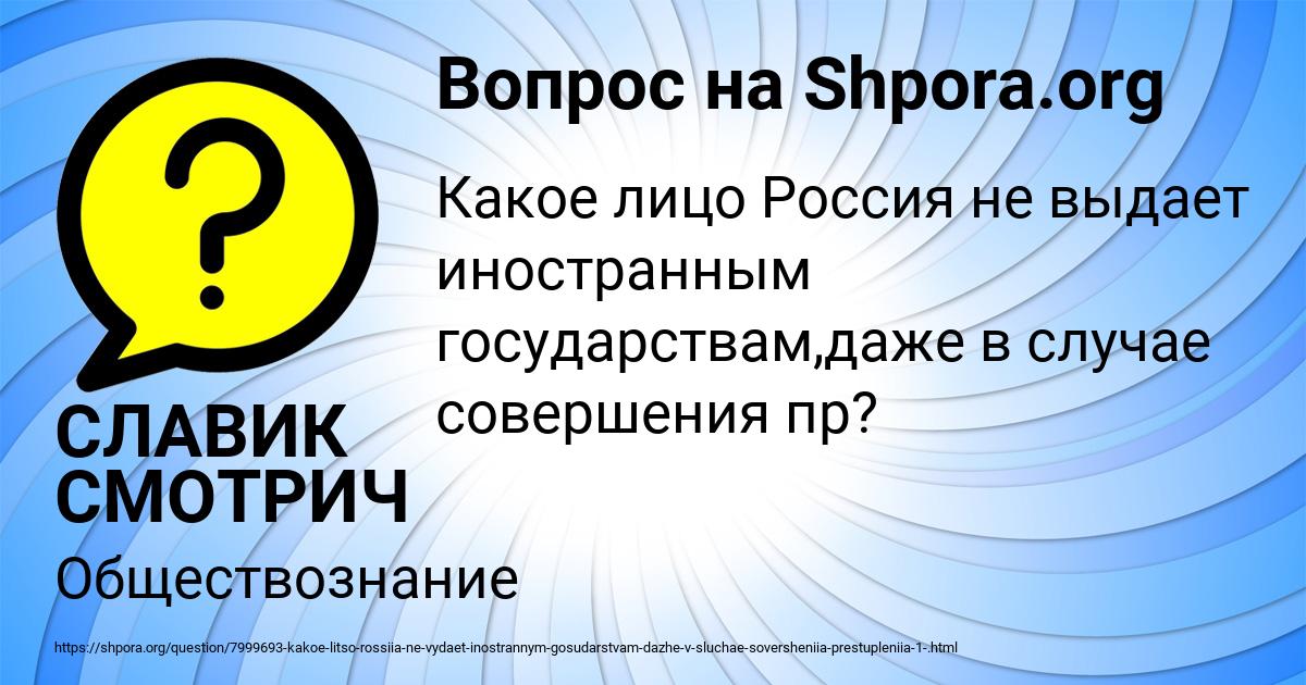 Картинка с текстом вопроса от пользователя СЛАВИК СМОТРИЧ