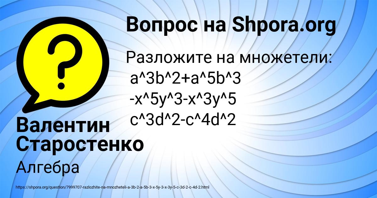 Картинка с текстом вопроса от пользователя Валентин Старостенко