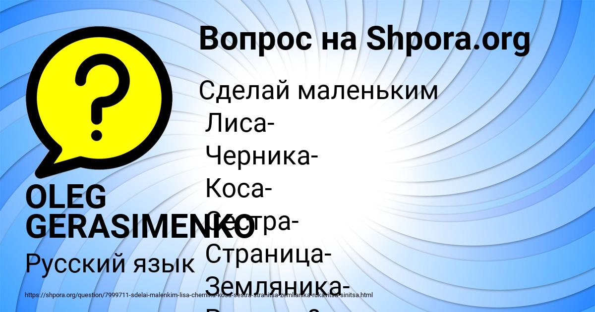 Картинка с текстом вопроса от пользователя OLEG GERASIMENKO