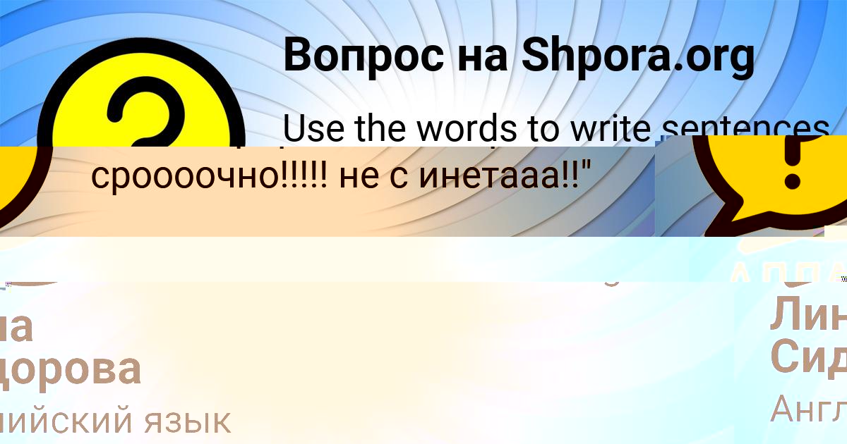 Картинка с текстом вопроса от пользователя Лина Сидорова