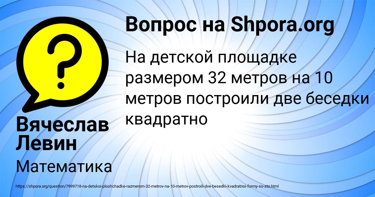 Картинка с текстом вопроса от пользователя Вячеслав Левин