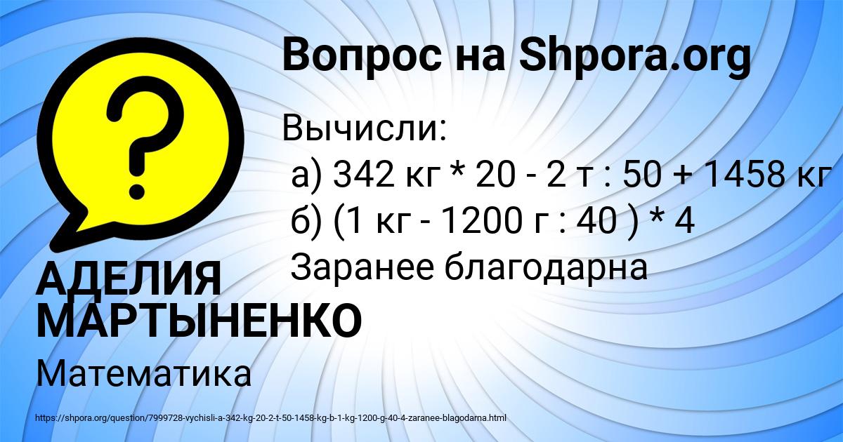 Картинка с текстом вопроса от пользователя АДЕЛИЯ МАРТЫНЕНКО