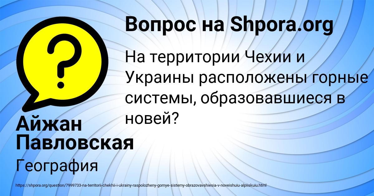 Картинка с текстом вопроса от пользователя Айжан Павловская