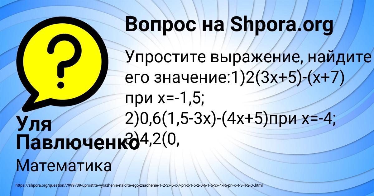 Картинка с текстом вопроса от пользователя Уля Павлюченко