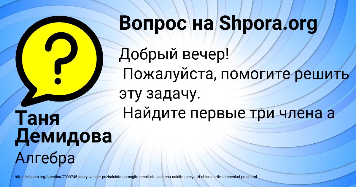 Картинка с текстом вопроса от пользователя Таня Демидова