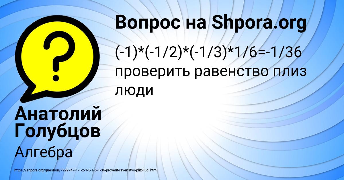 Картинка с текстом вопроса от пользователя Анатолий Голубцов