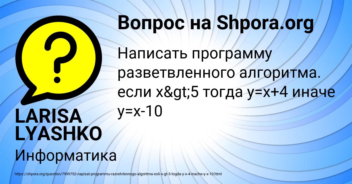 Картинка с текстом вопроса от пользователя LARISA LYASHKO