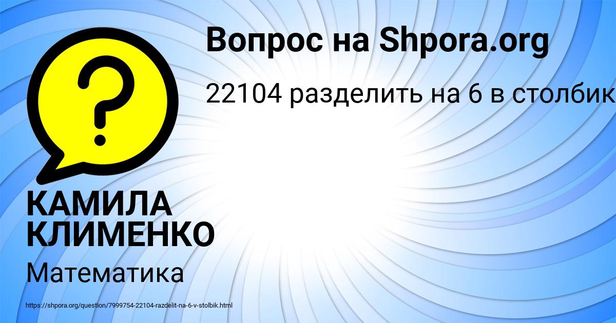 Картинка с текстом вопроса от пользователя КАМИЛА КЛИМЕНКО