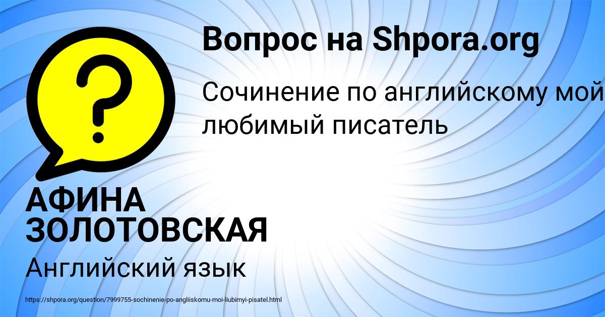 Картинка с текстом вопроса от пользователя АФИНА ЗОЛОТОВСКАЯ
