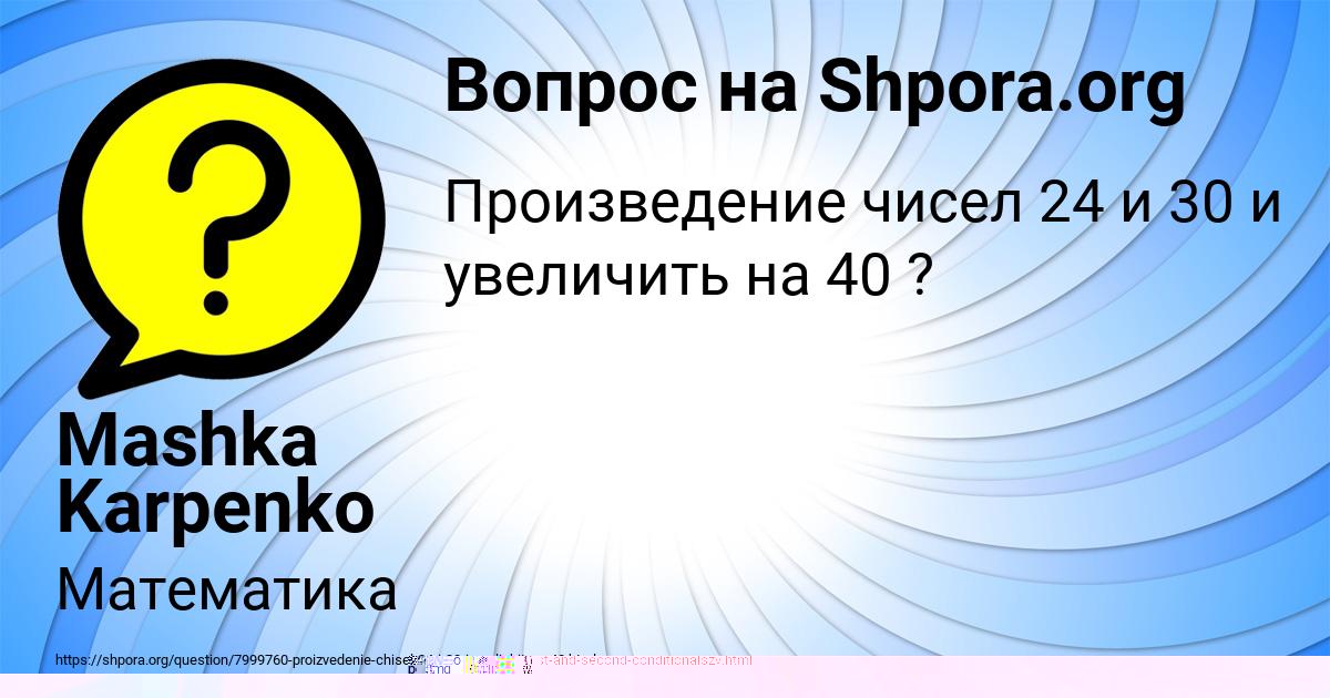 Картинка с текстом вопроса от пользователя Mashka Karpenko