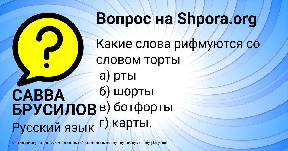 Картинка с текстом вопроса от пользователя САВВА БРУСИЛОВ