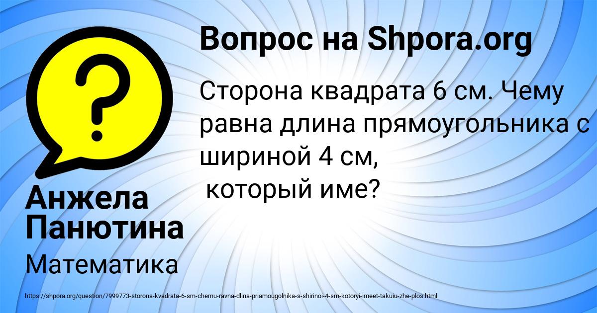 Картинка с текстом вопроса от пользователя Анжела Панютина