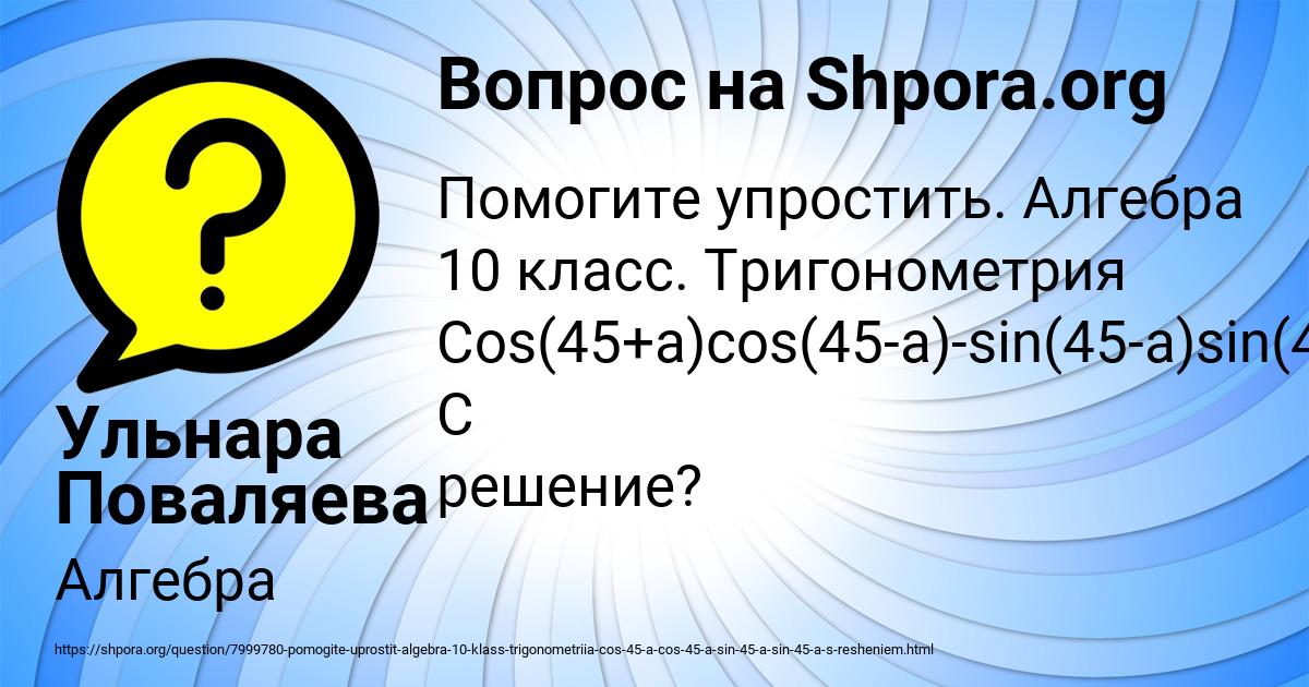 Картинка с текстом вопроса от пользователя Ульнара Поваляева