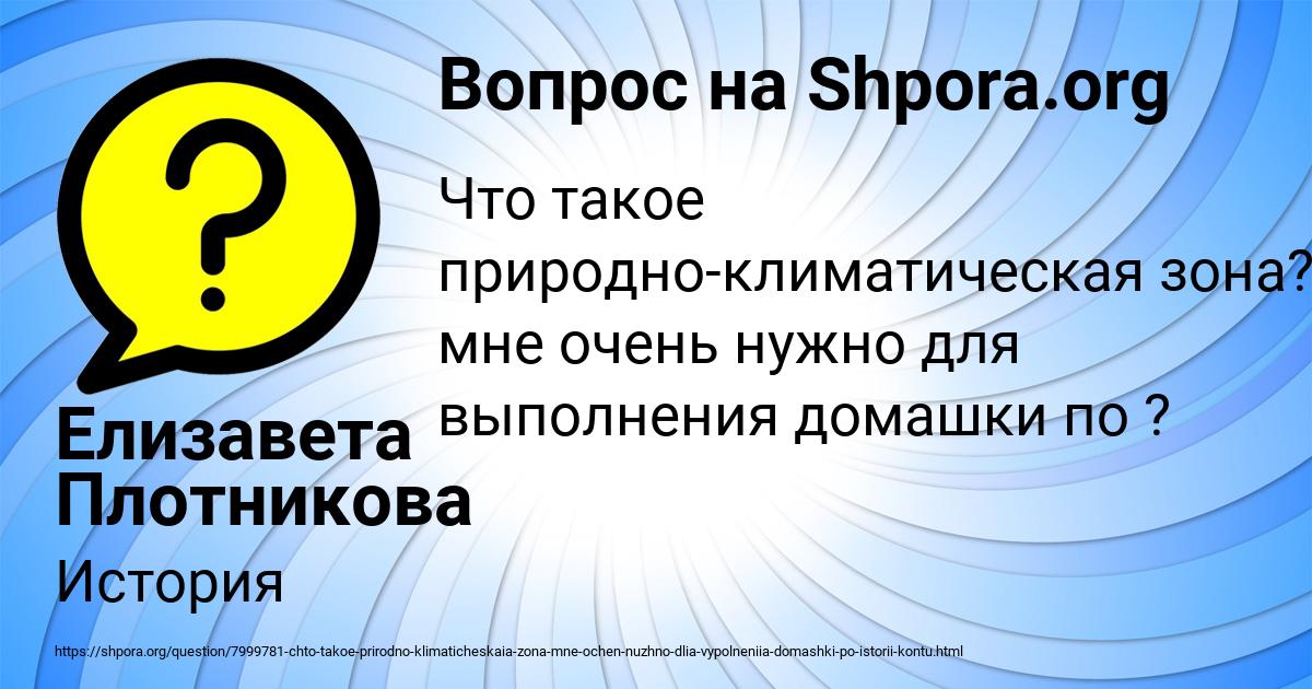 Картинка с текстом вопроса от пользователя Елизавета Плотникова