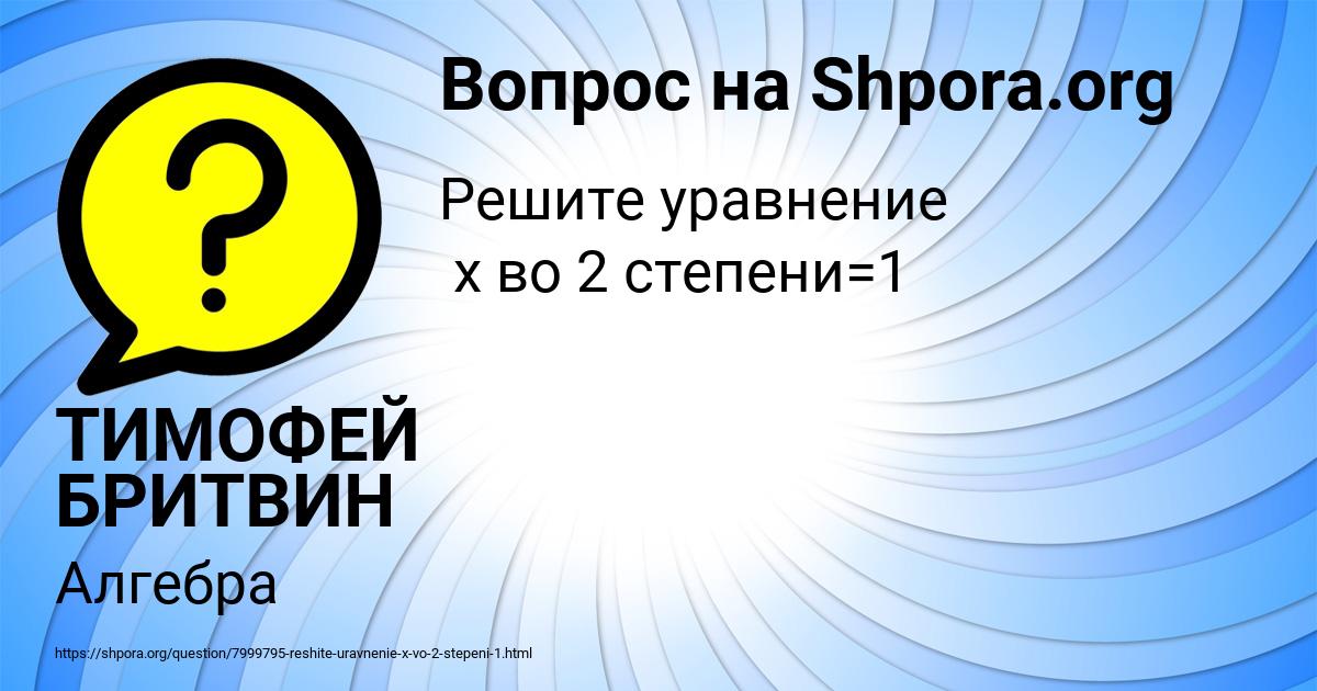 Картинка с текстом вопроса от пользователя ТИМОФЕЙ БРИТВИН