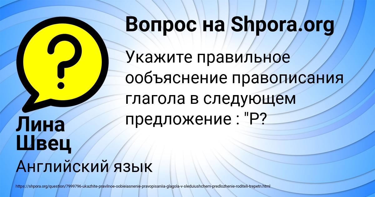 Картинка с текстом вопроса от пользователя Лина Швец