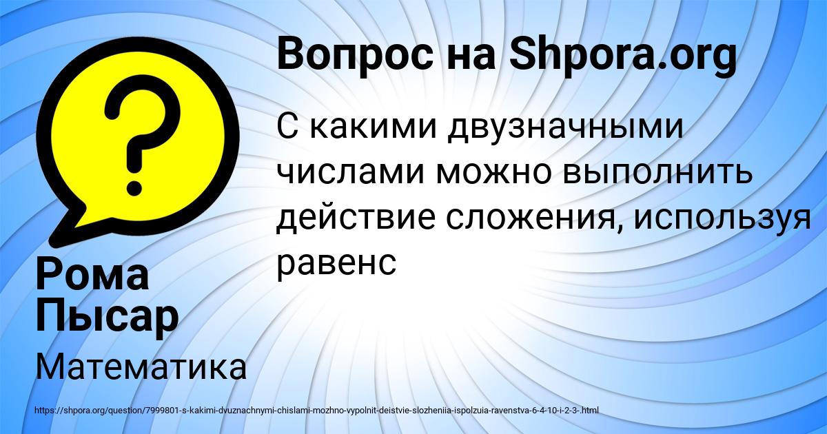 Картинка с текстом вопроса от пользователя Рома Пысар