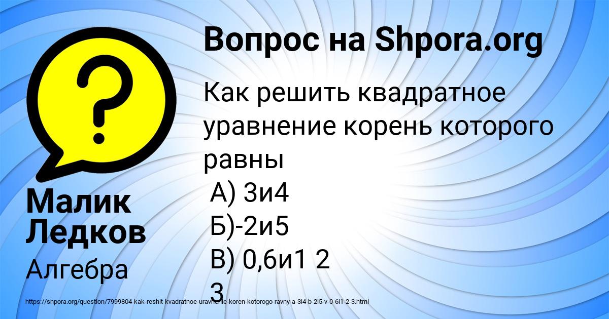 Картинка с текстом вопроса от пользователя Малик Ледков