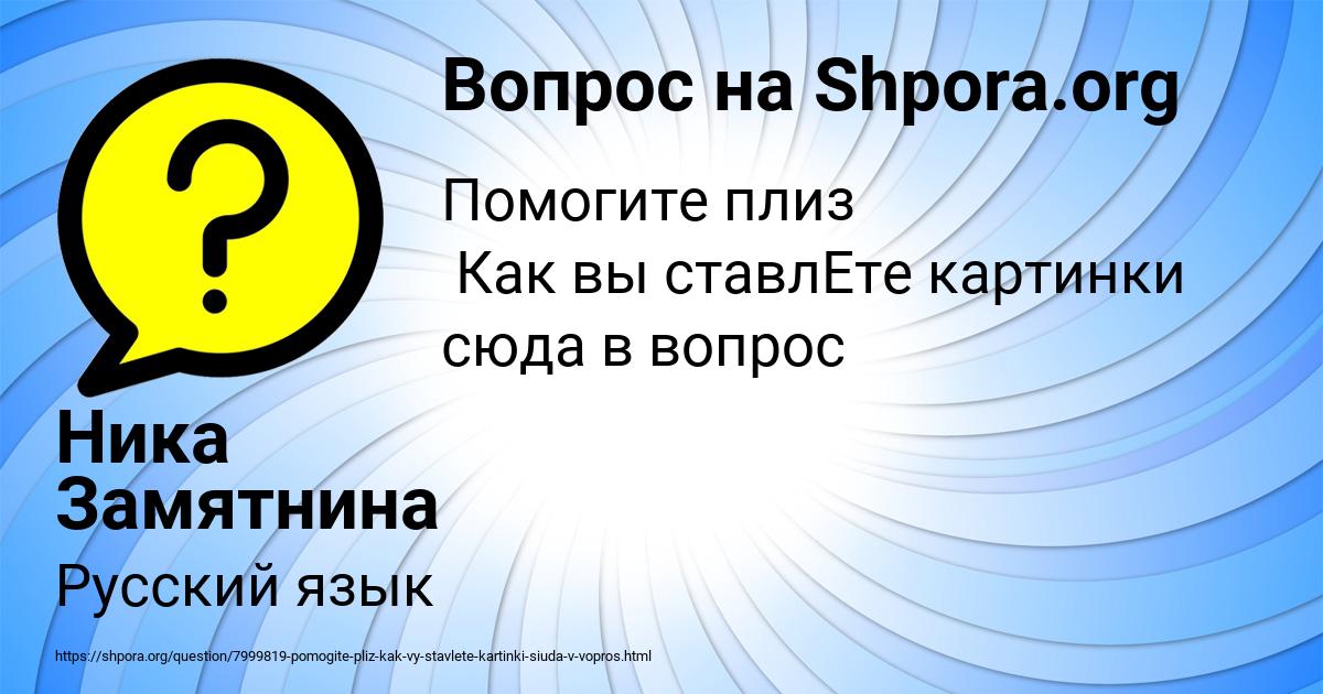 Картинка с текстом вопроса от пользователя Ника Замятнина