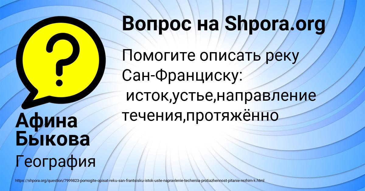 Картинка с текстом вопроса от пользователя Афина Быкова