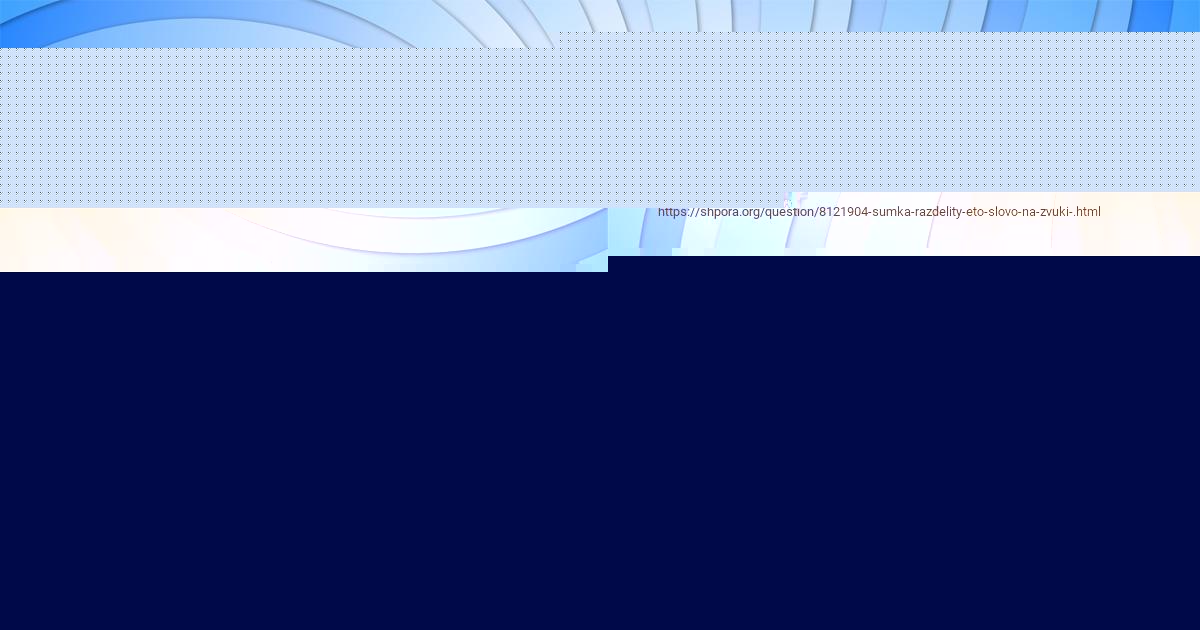 Картинка с текстом вопроса от пользователя Альбина Костюченко