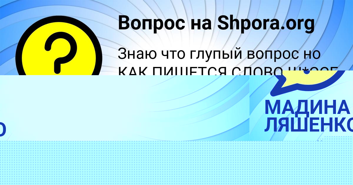 Картинка с текстом вопроса от пользователя Марат Орленко