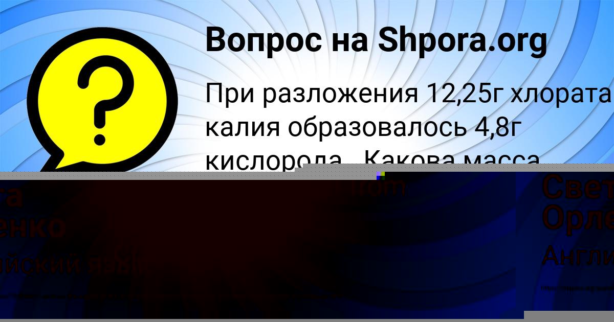 Картинка с текстом вопроса от пользователя Света Орленко