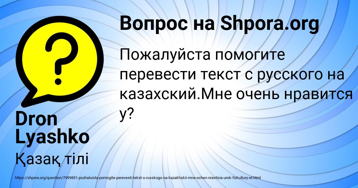 Картинка с текстом вопроса от пользователя Dron Lyashko