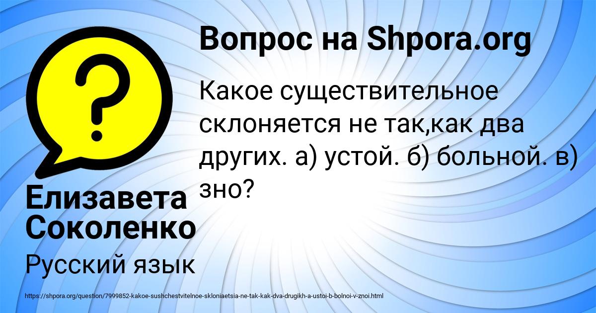 Картинка с текстом вопроса от пользователя Елизавета Соколенко