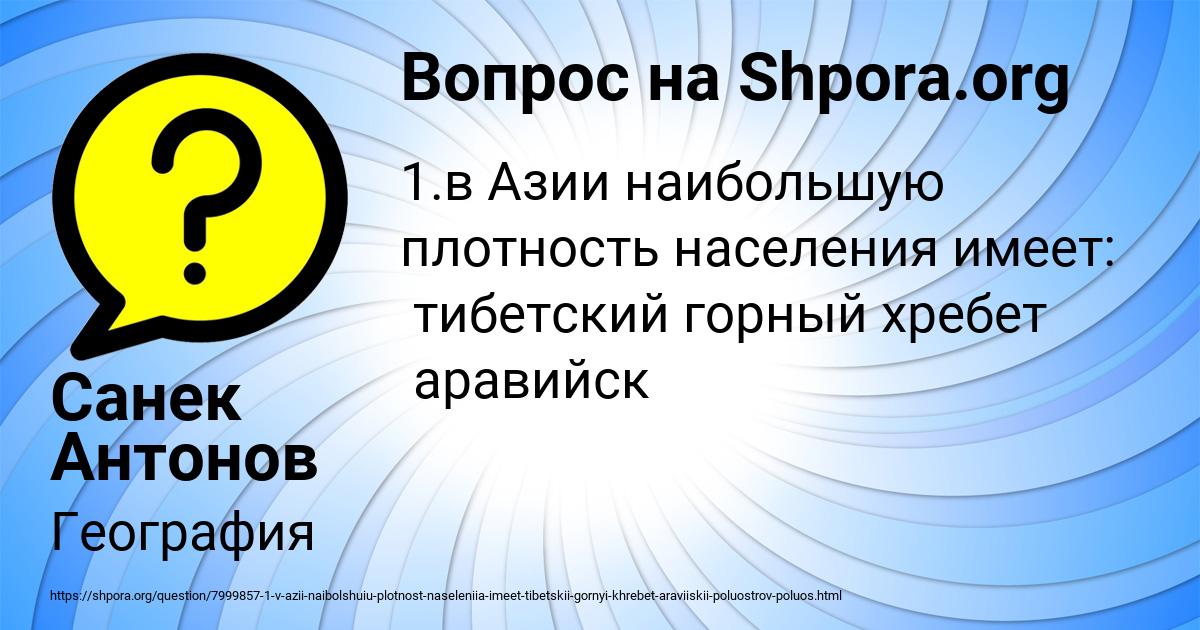 Картинка с текстом вопроса от пользователя Санек Антонов